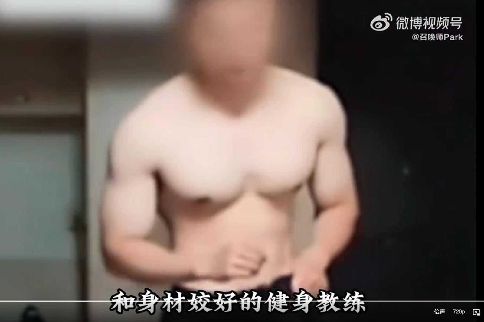 受害男子還有健身教練。圖／微博