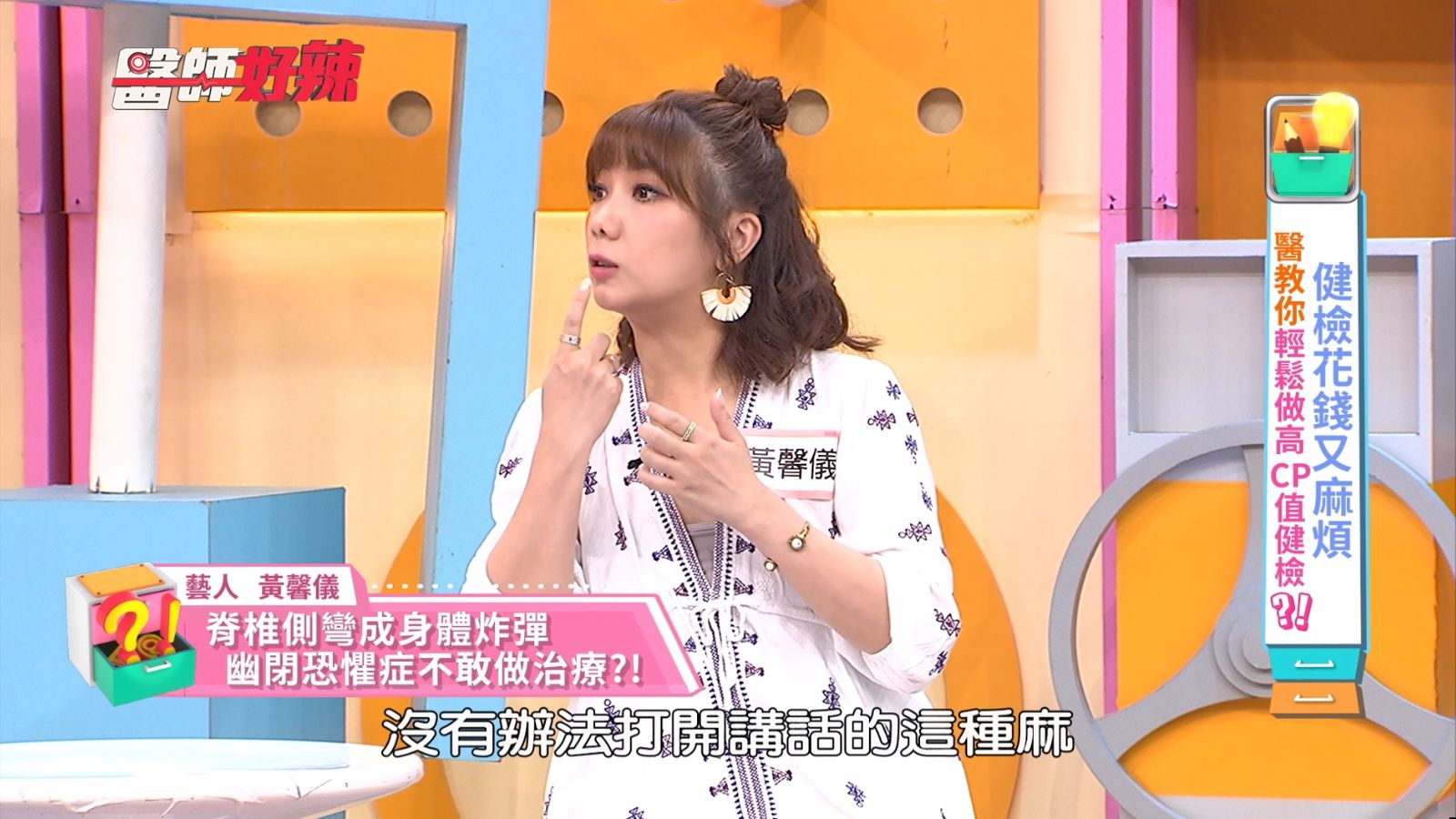 前主播黃馨儀爆身體警訊!胸口嘴全麻,竟是脊椎側彎惹禍!東森綜合台提供