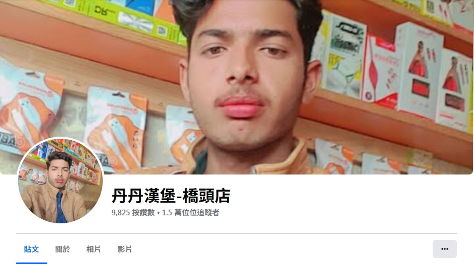 印度分店?丹丹漢堡粉專遭印度男盜帳號 突變印度風！