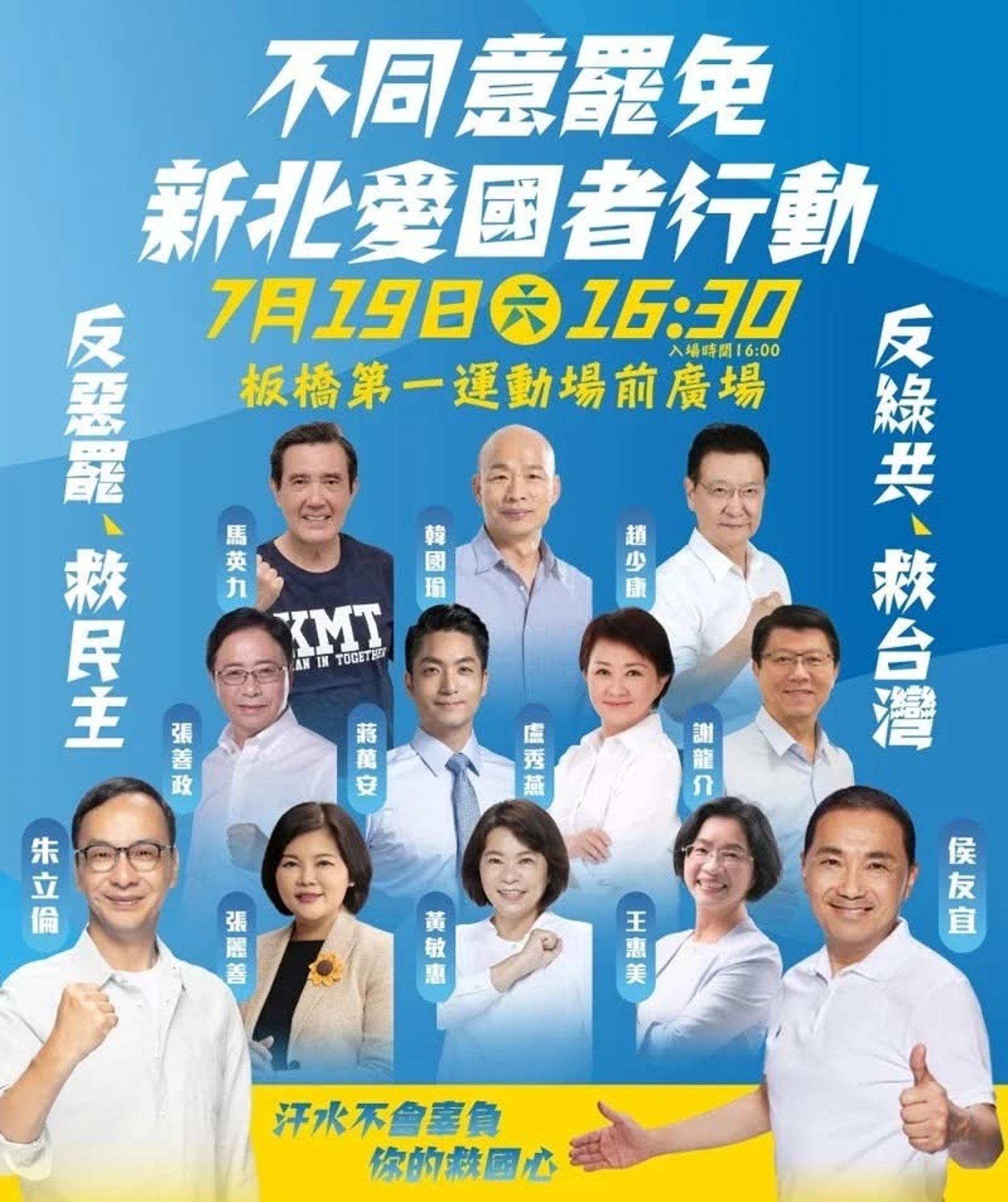 國民黨於19日下午4時30分率先在新北市板橋第一運動場舉辦「新北愛國者行動」。（圖／國民黨新北市黨部提供）