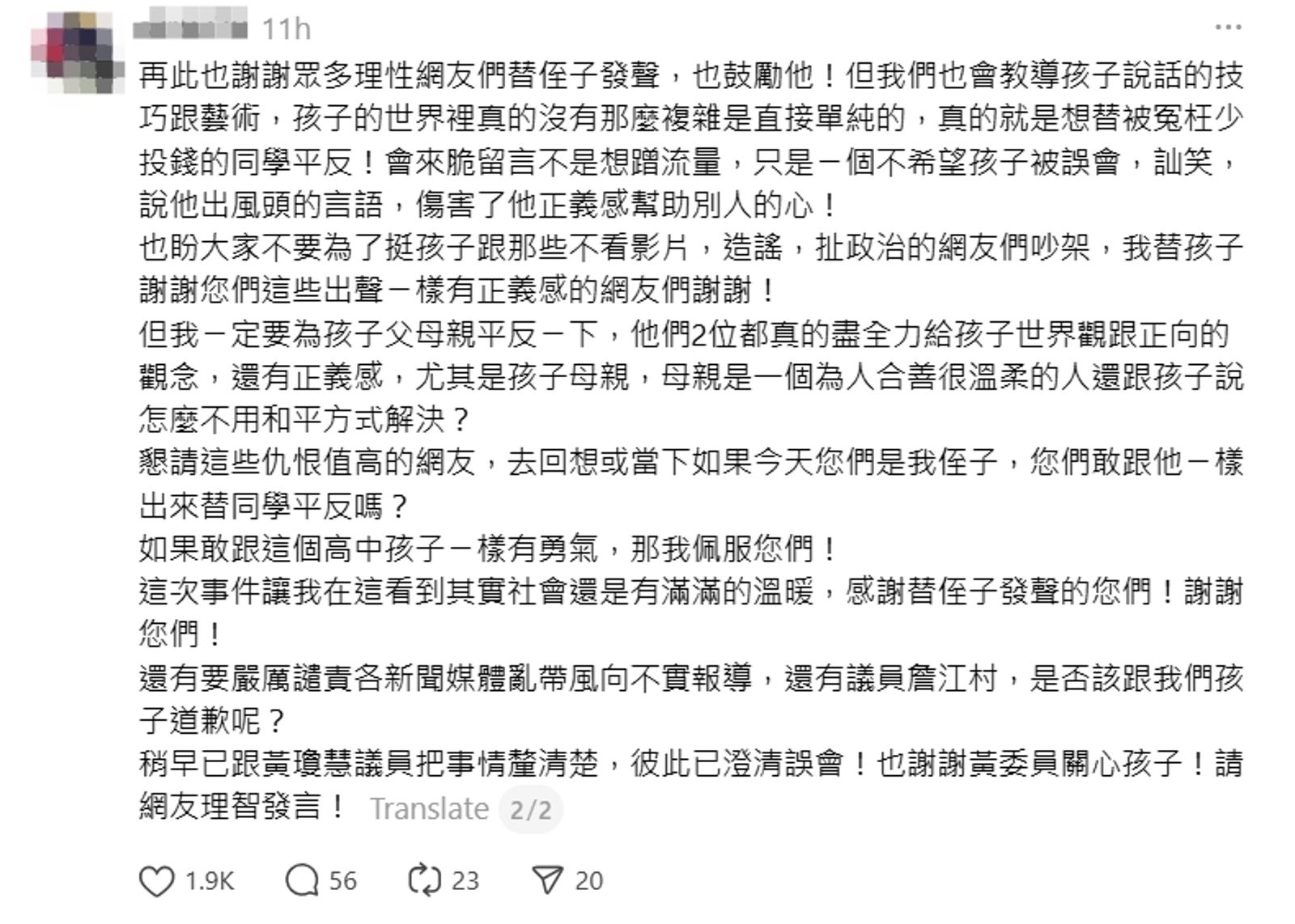 姑姑替遭毆打的孩子抱不平。圖/翻攝自當事人Threads