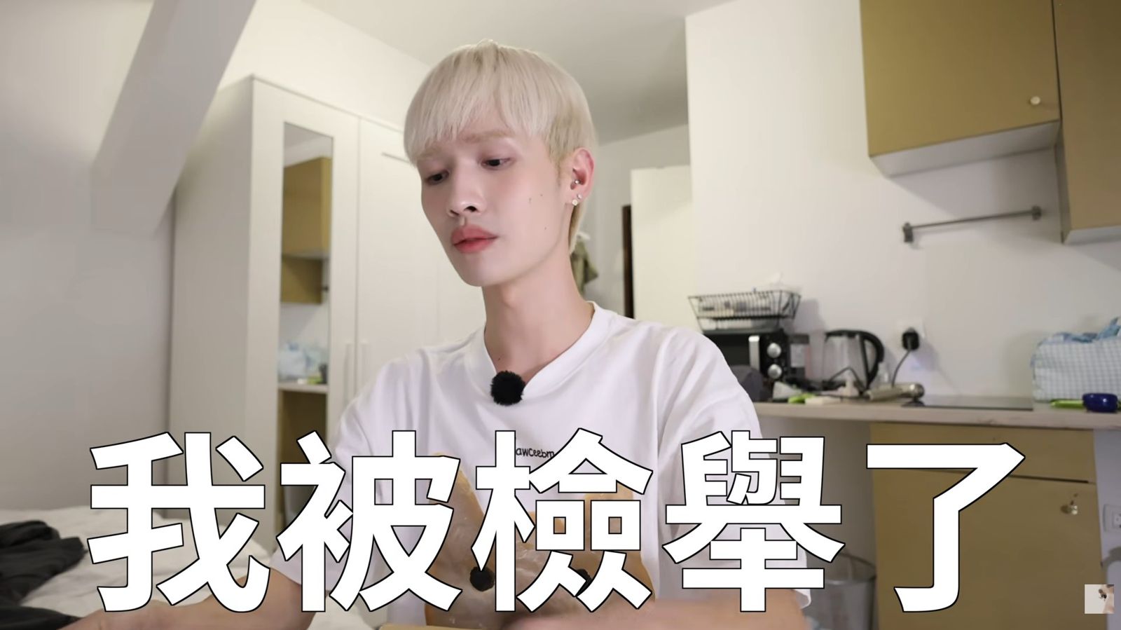 鍾明軒遭網友檢舉在核三廠附近空拍。圖/翻攝自YouTube/鍾明軒