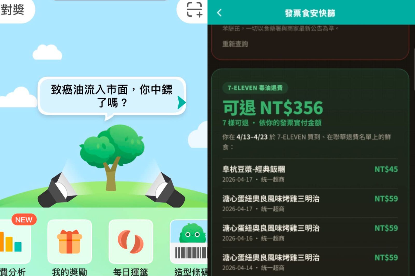 致癌油鮮食退款!她開App「7-11可退356元」 苦主一查崩潰:我退1112元
