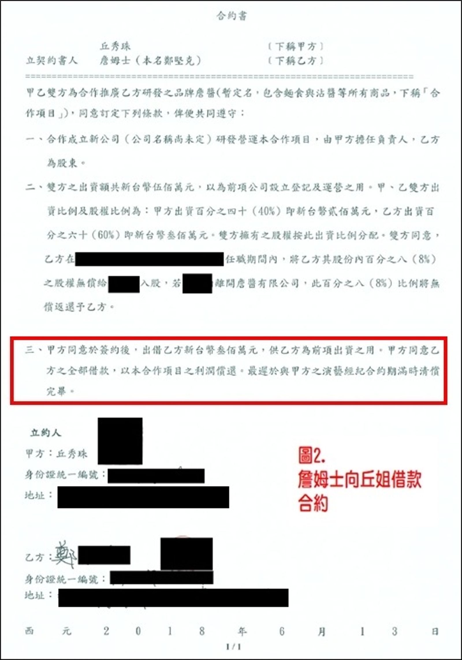 王鈞提出詹姆士的借據。翻攝王鈞臉書