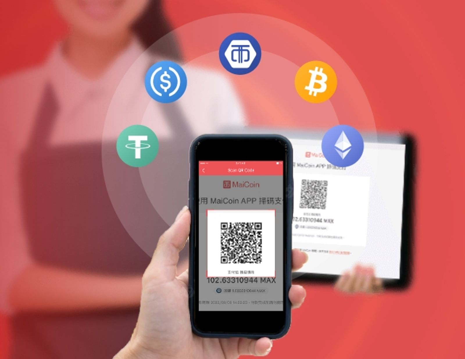 遠傳投資台灣本土虛擬貨幣交易所MaiCoin，其所推出加密貨幣支付服務，用戶可以透過 BTC、ETH、USDT、USDC、MAX進行交易，提高加密貨幣支付應用。（翻攝MaiCoin）