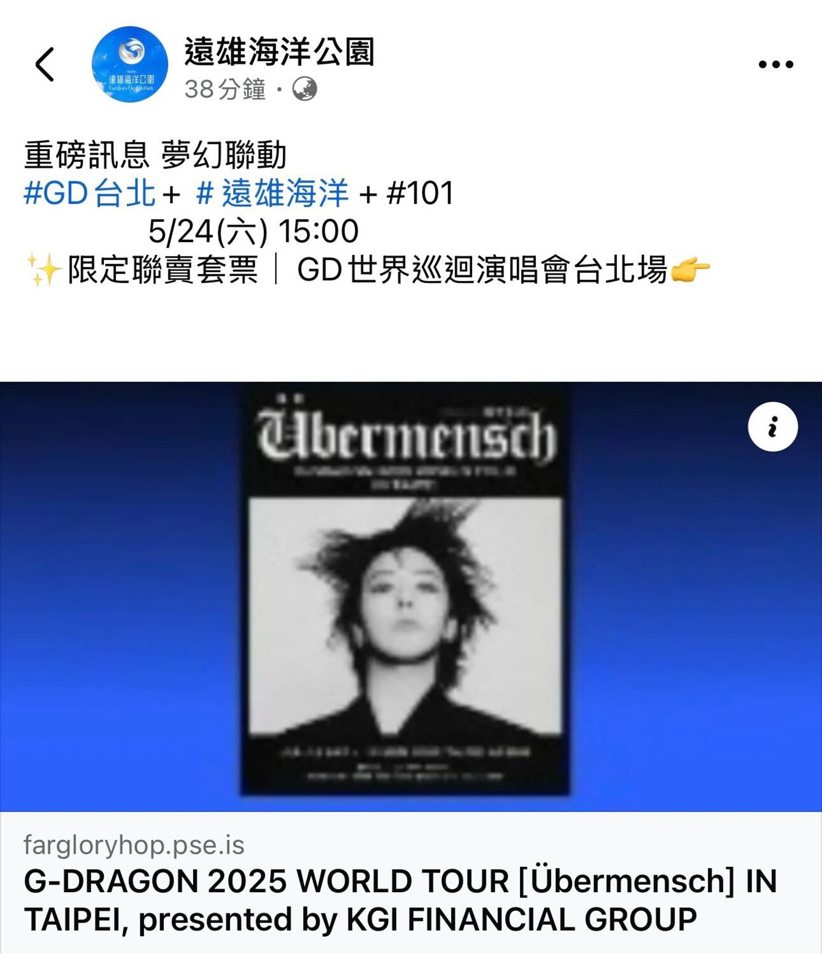 遠雄海洋公園公布訊息後又刪文。翻攝遠雄海洋公園臉書