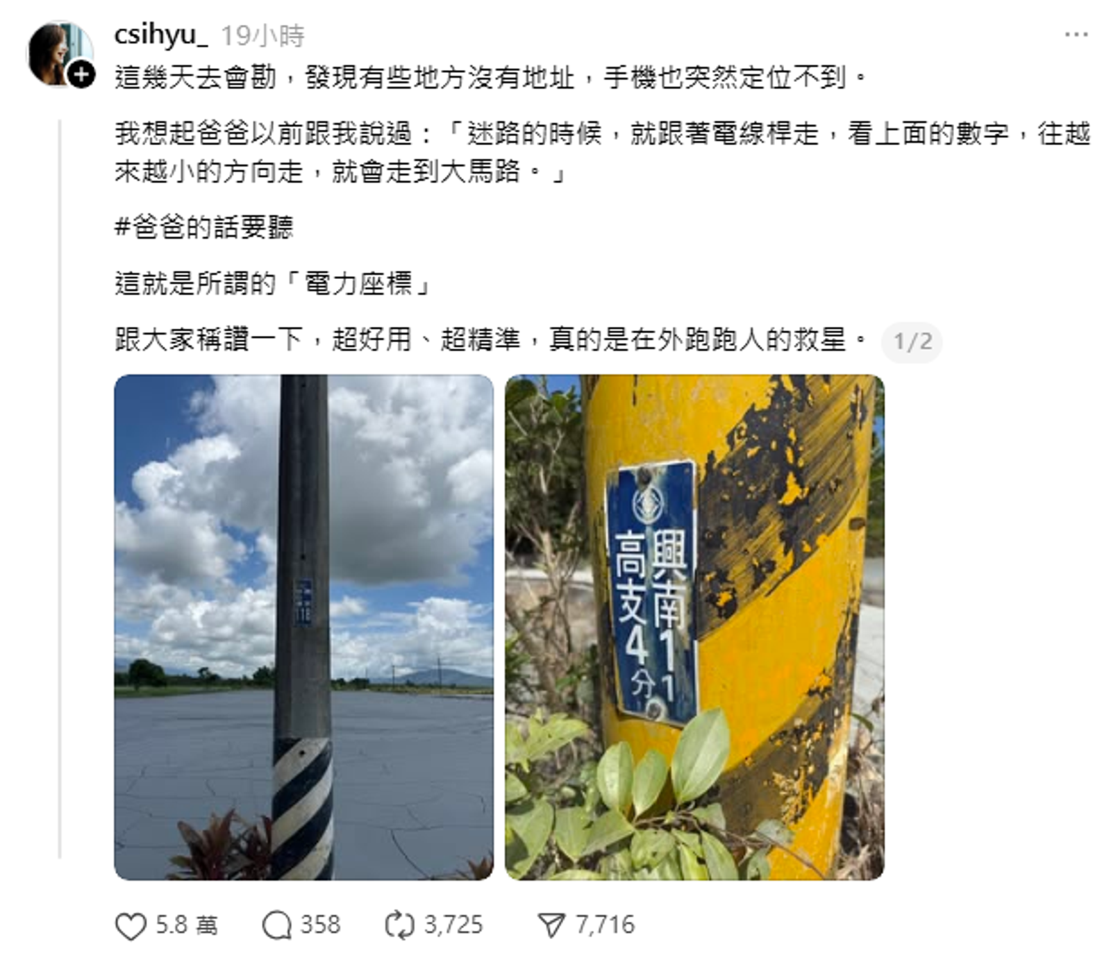 迷路就找「它」!網友實測大讚超精準。圖/翻攝自Threads @csihyu_