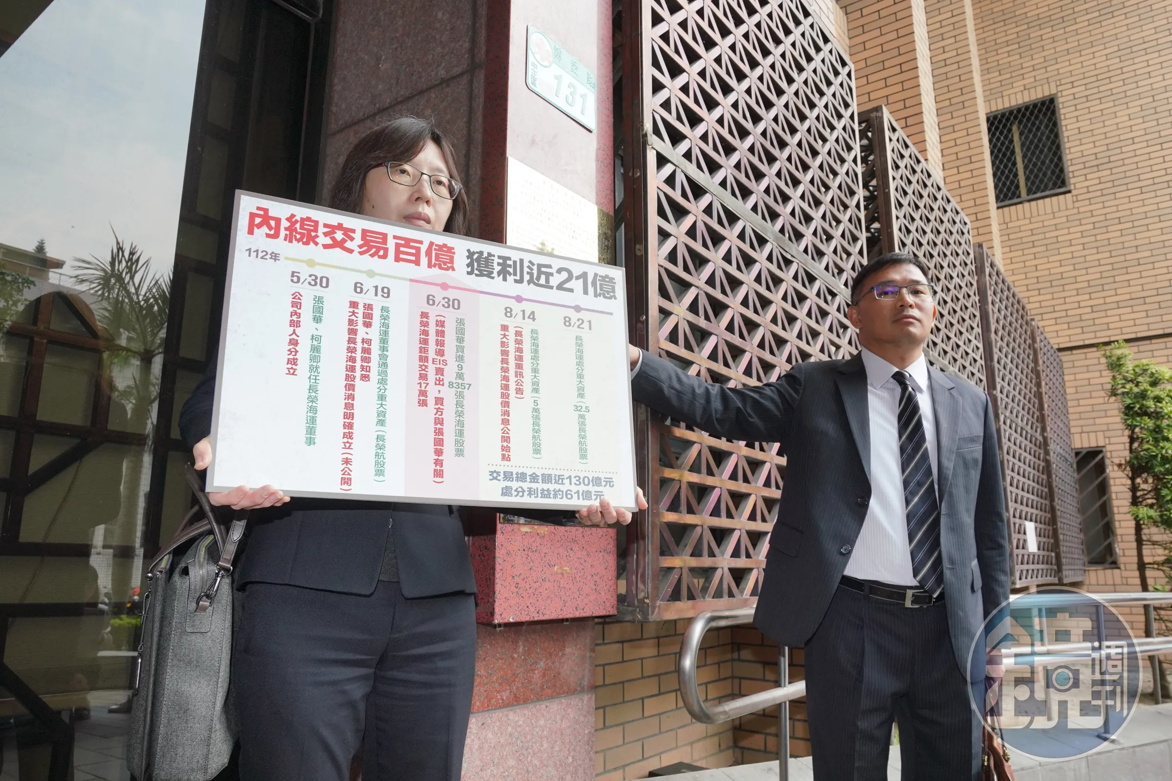 告訴狀曝光!長榮海運驚爆21億內線交易 律師遞狀控張國華涉證交法