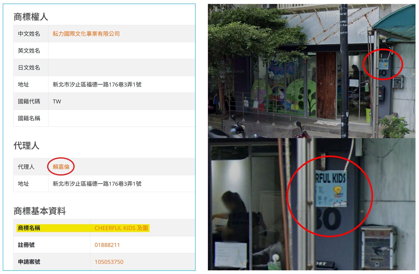 網紅四叉貓透過Google街景,發現補習班的英文標語與耕力國際登記一模一樣。翻攝畫面