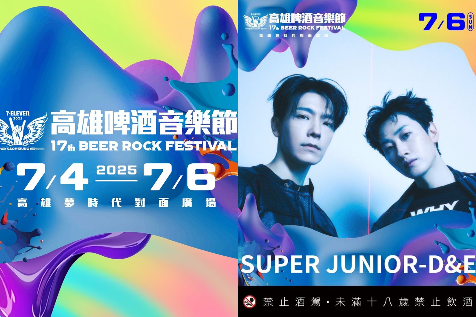 SJ-D&E因為颱風攪局,今晚無法登台演出。翻攝FB@高雄啤酒音樂節