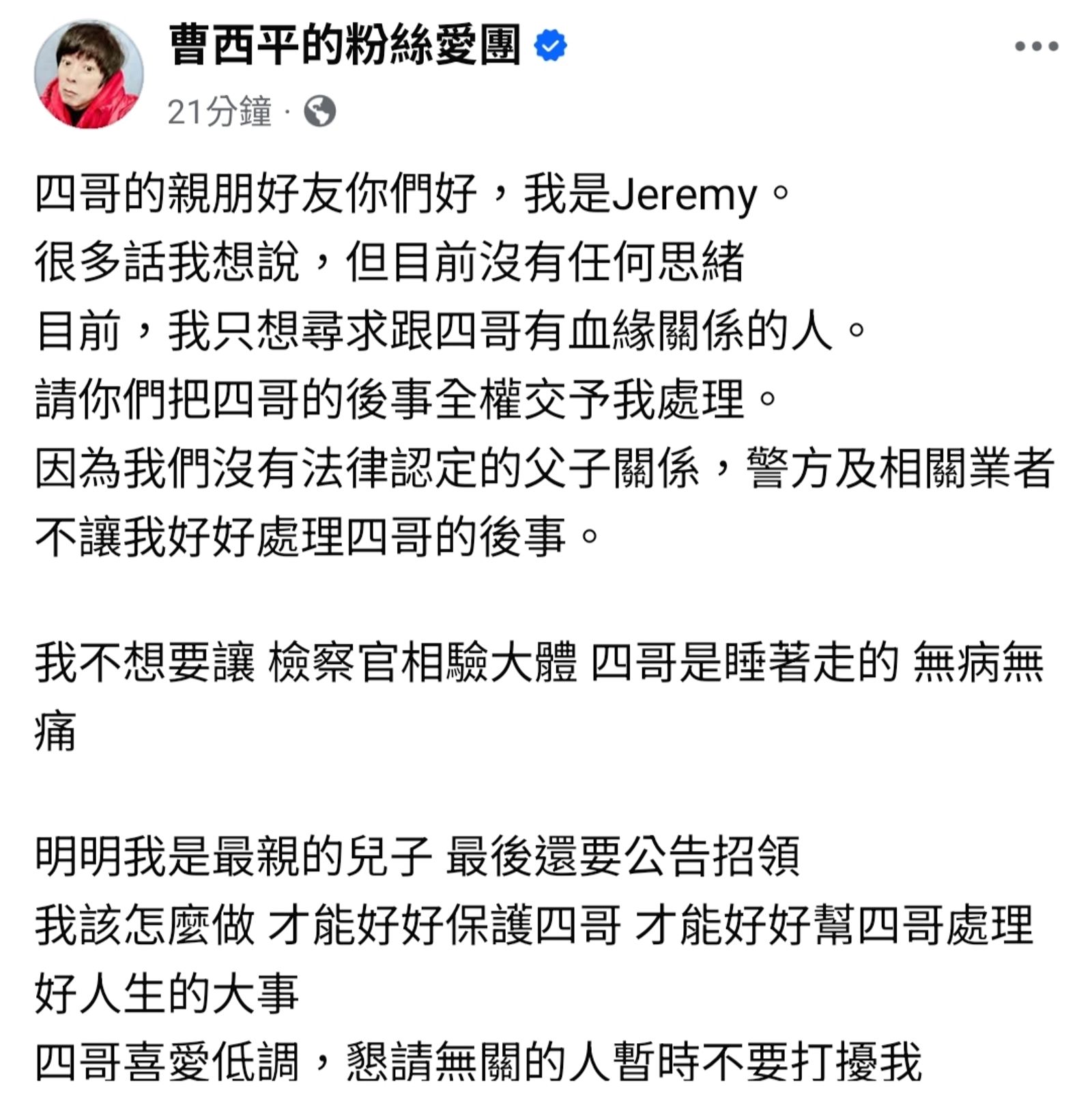 曹西平的乾兒子透過社群發聲。翻攝曹西平的粉絲愛團臉書