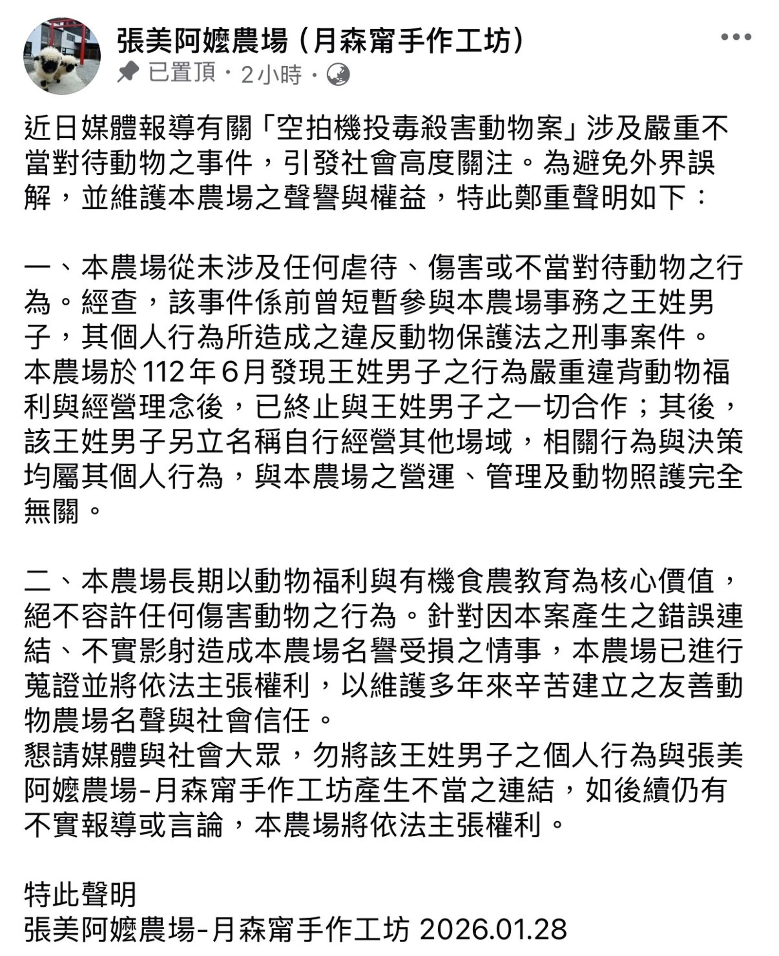 張美阿嬤農場發聲明切割兒子。翻攝張美阿嬤農場