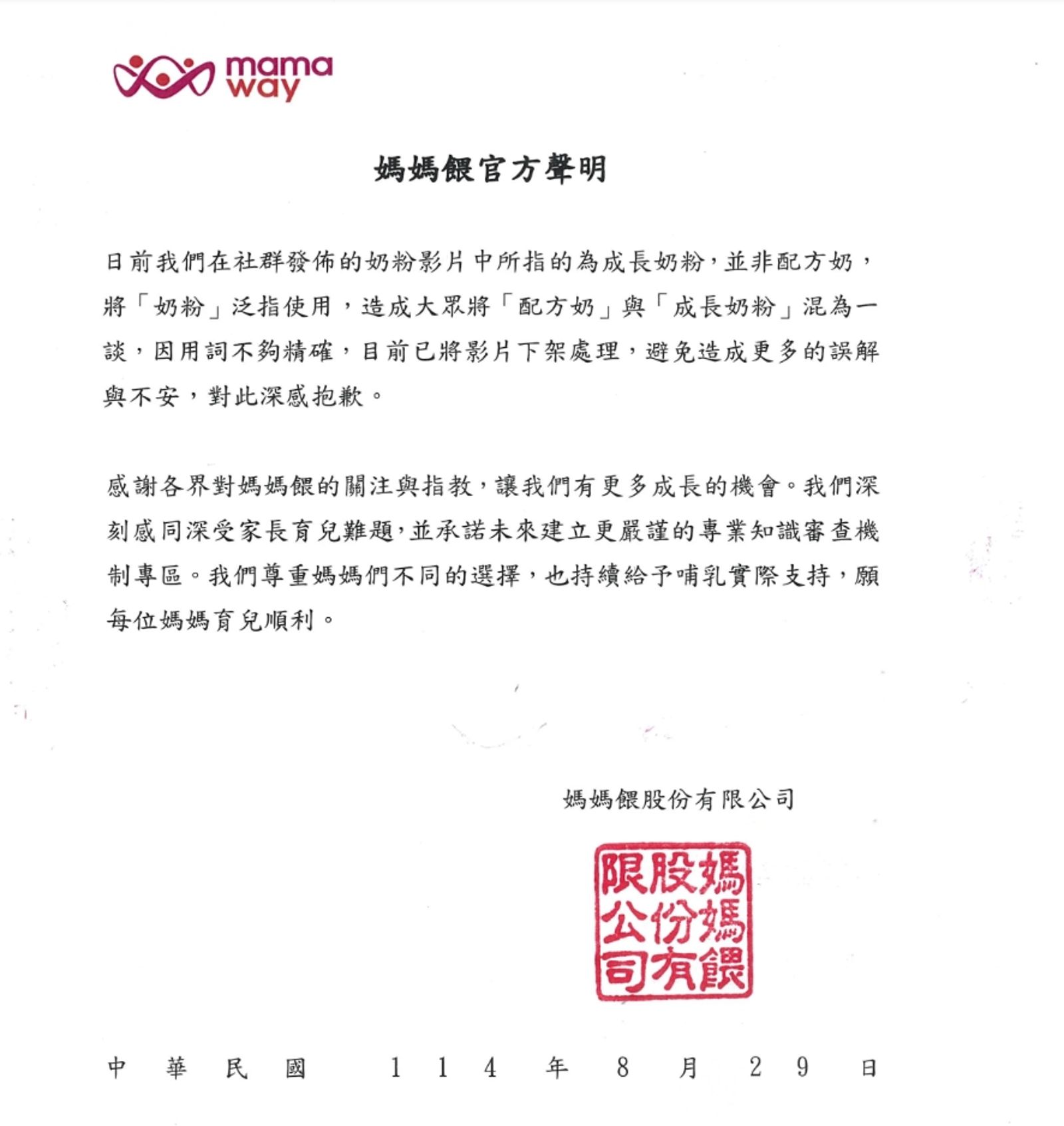 媽媽餵表示,在社群發布的奶粉影片中所指的為成長奶粉,並非配方奶。圖/翻攝自媽媽餵