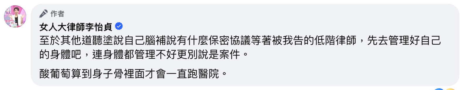 李怡貞回嗆同業。翻攝女人大律師李怡貞臉書