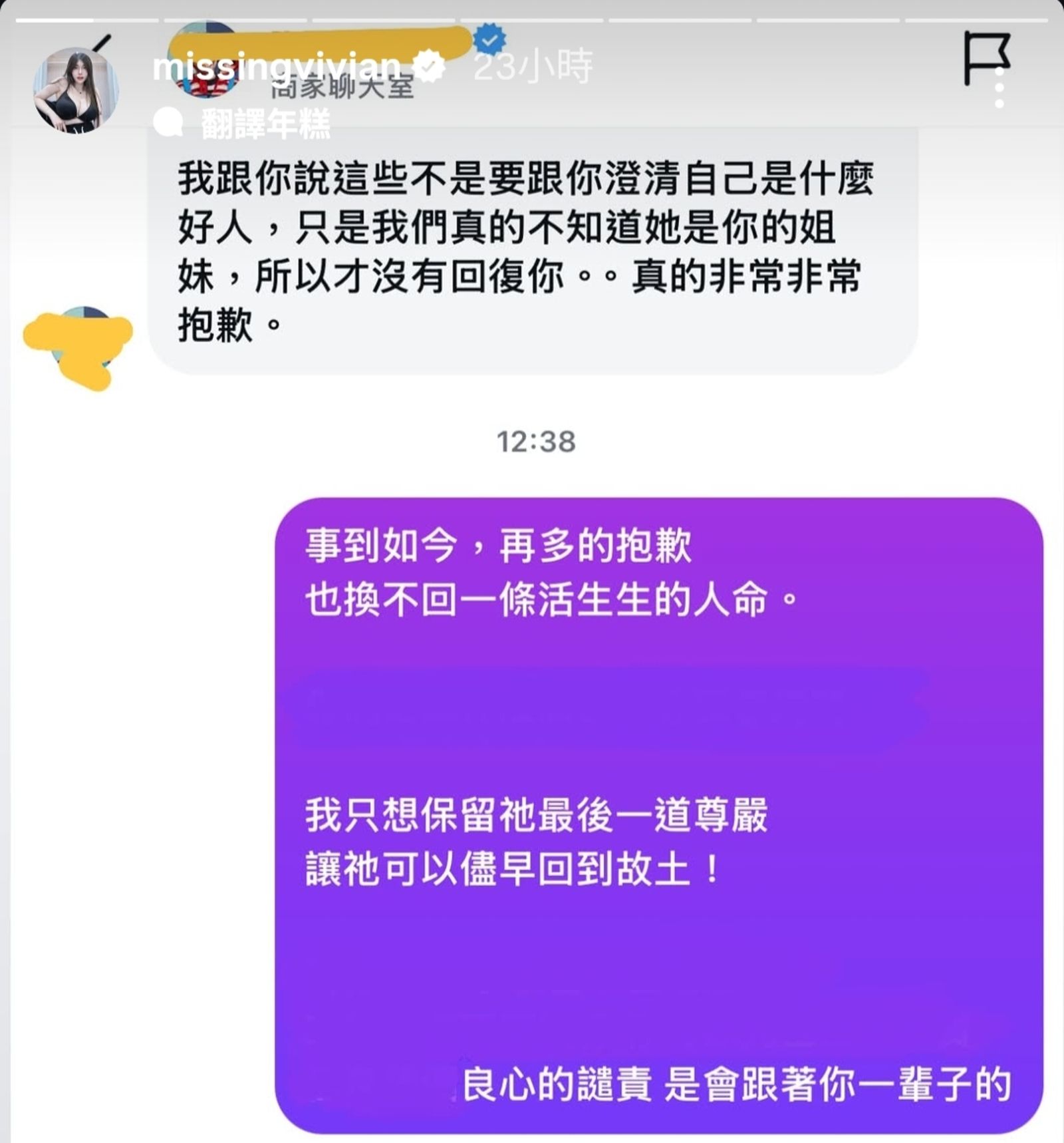 謝薇安公開與黃明志的私訊內容。翻攝missingvivian IG限動