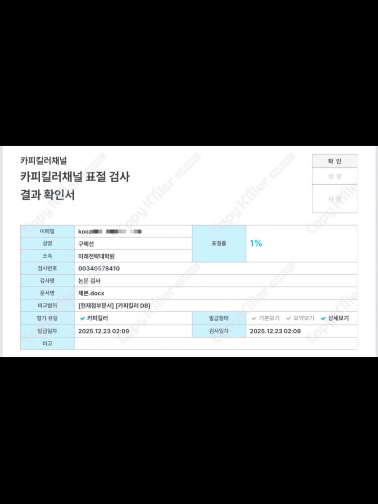 具惠善公開論文的抄襲率僅1%。翻攝IG@kookoo900