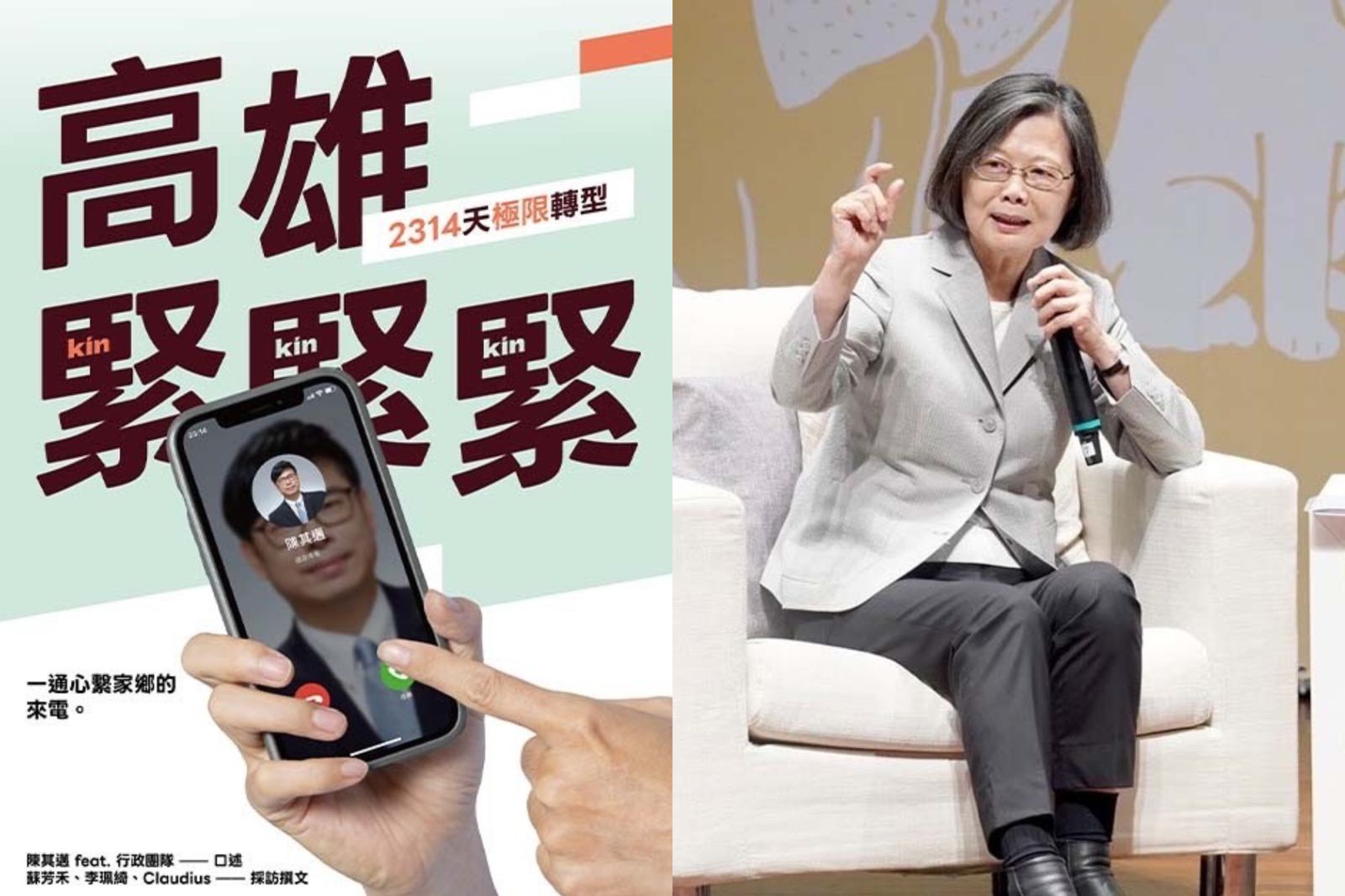 陳其邁出新書!蔡英文爆料睡前接電話「很折磨」 陳笑回:早點講就提早打