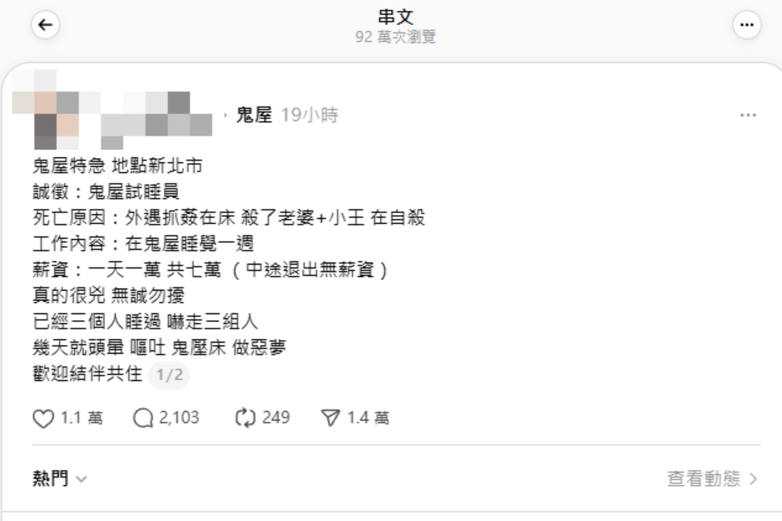 1週給7萬！「凶宅試睡員」應徵文爆紅　過來人示警：網路新詐騙手法