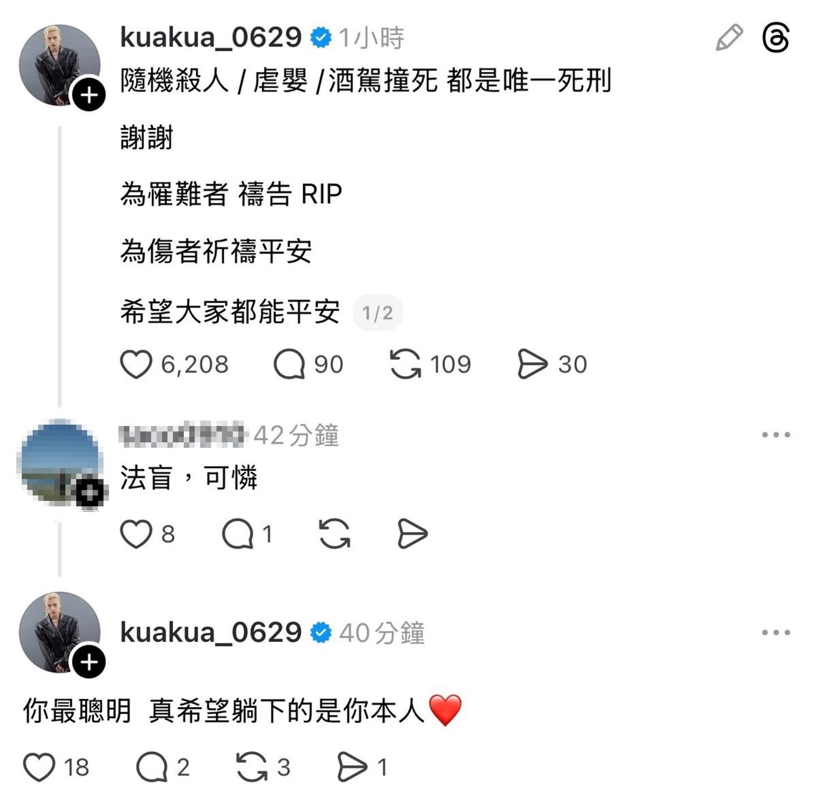 嘻小瓜提「唯一死刑」發文,嗆網友「希望躺下的是你」,現已刪文。翻攝Threads @kuakua_0629