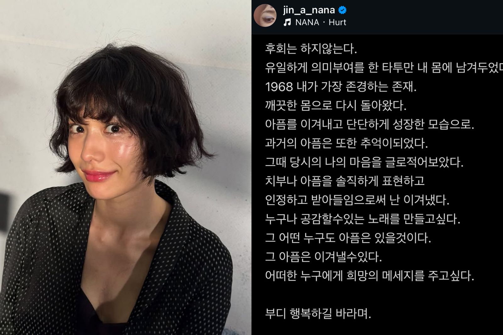 Nana除掉全身刺青僅留「1968」　想傳遞希望「每個人都能戰勝痛苦」