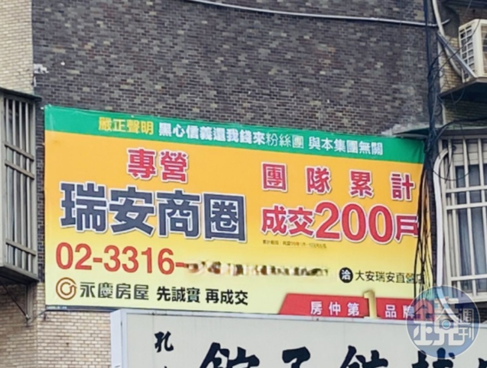 房仲雙雄司法戰!永慶「黑心信義」廣告玩過火 法官怒批「假澄清真誹謗」判賠1000萬