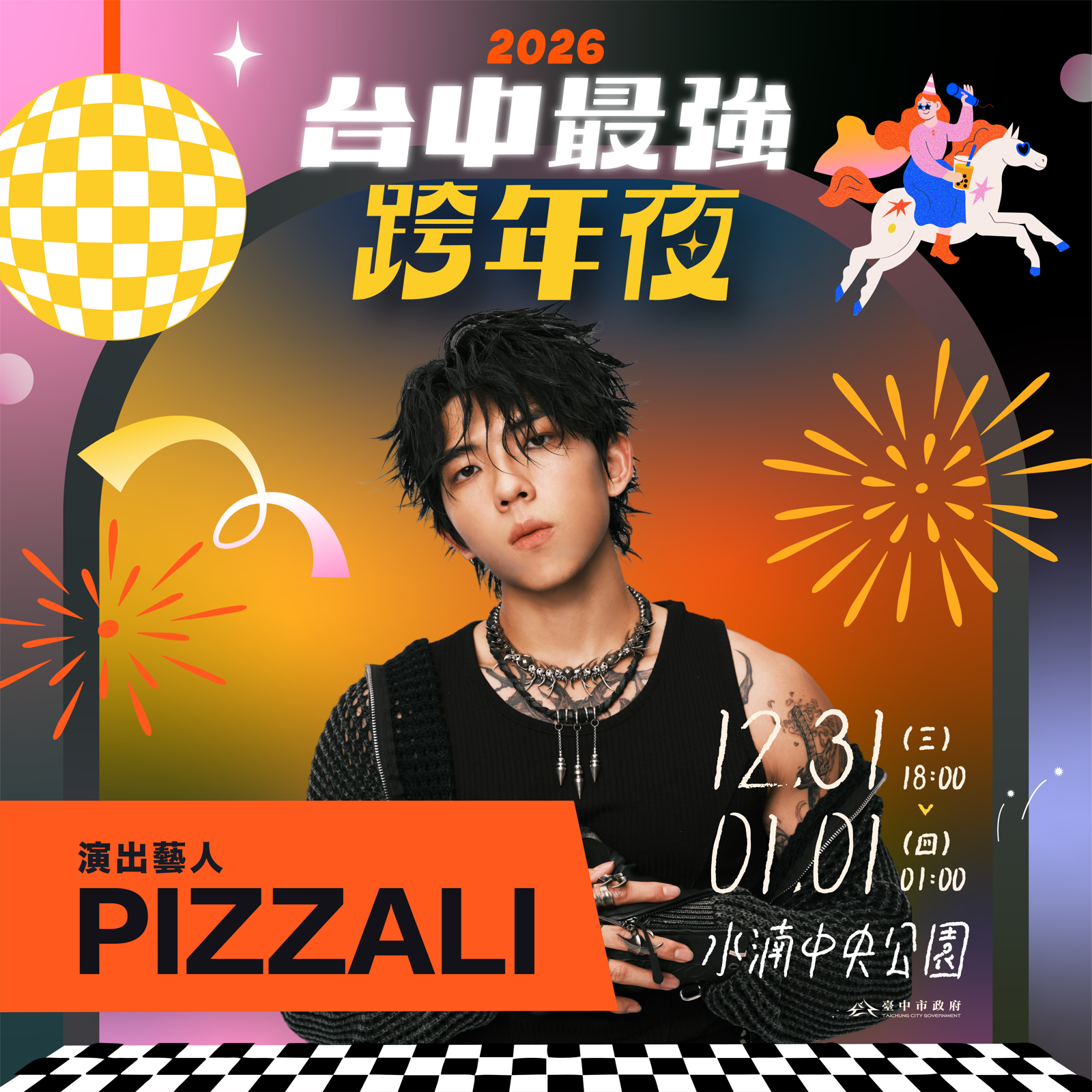 跨年藝人PIZZALI。三立提供