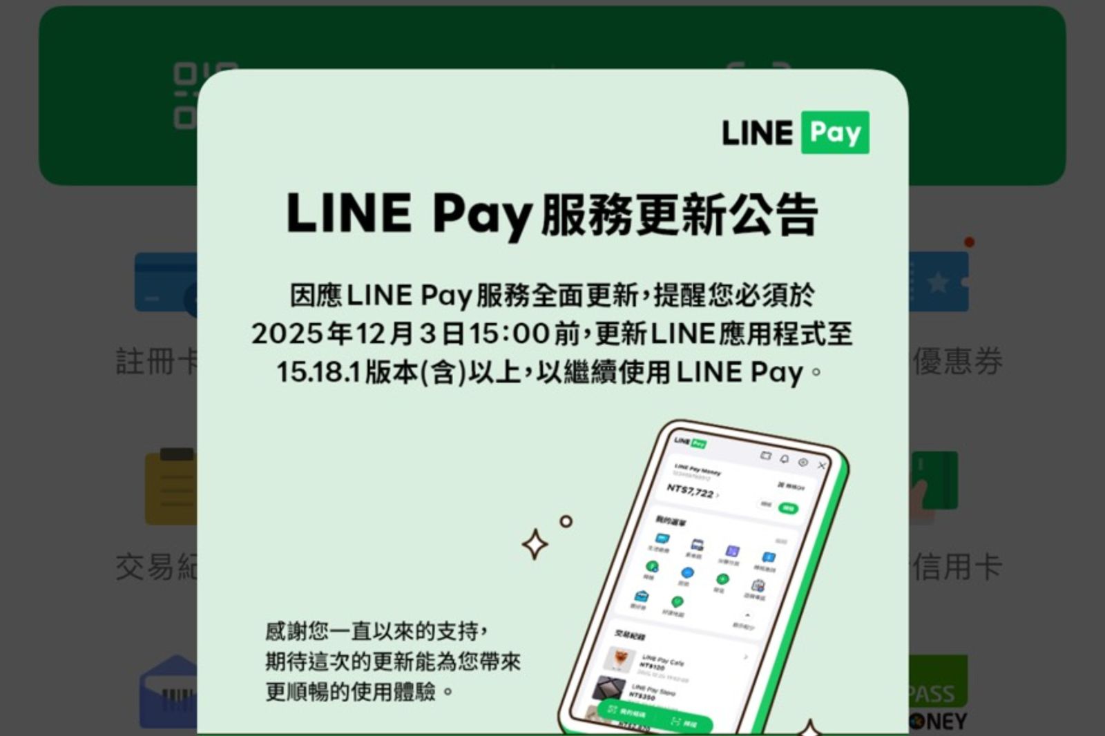 LINE Pay Money今啟用！3步驟快速開通　這日前要處理iPASS MONEY餘額