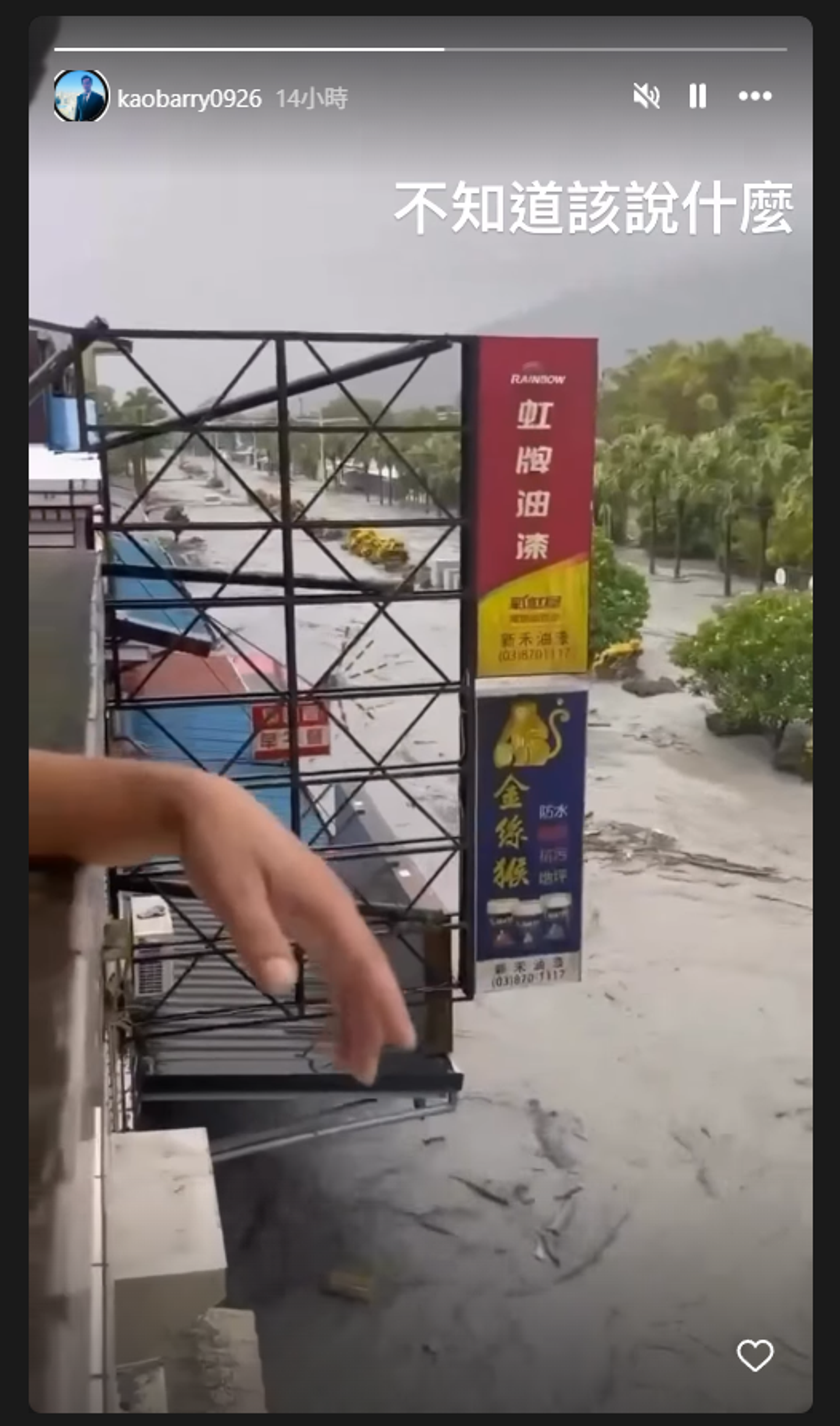 高國輝在社群發出限時動態，上傳家鄉道路被淹沒的影片。圖／翻攝自kaobarry0926 IG