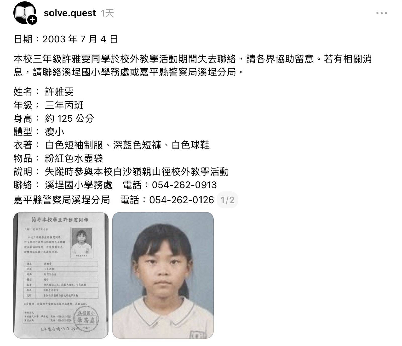 遊戲公司發出的協尋公告過於真實,一度被誤以為真實事件。翻攝threads@solve.quest
