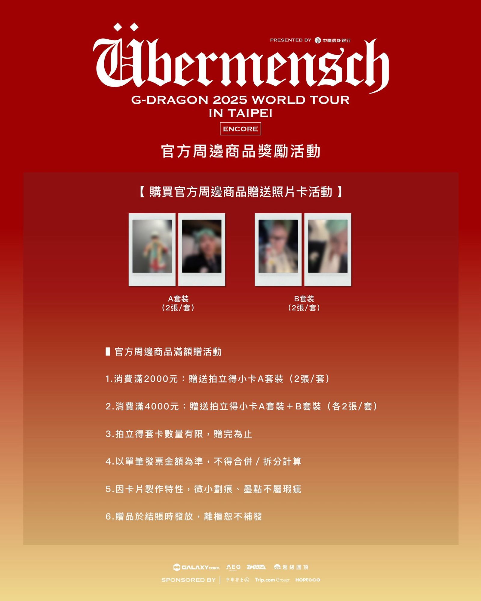 周邊商品滿額有限定小卡。翻攝FB@超級圓頂