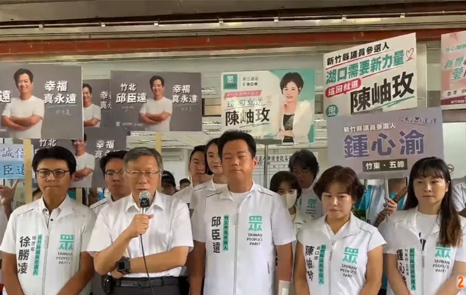 陪邱臣遠登記參選竹北市長!柯文哲隔空喊話:鄭麗文出來處理