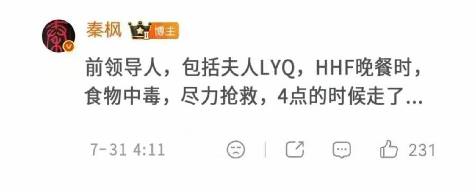 秦楓31日發文指出胡錦濤中毒身亡。圖/翻攝畫面