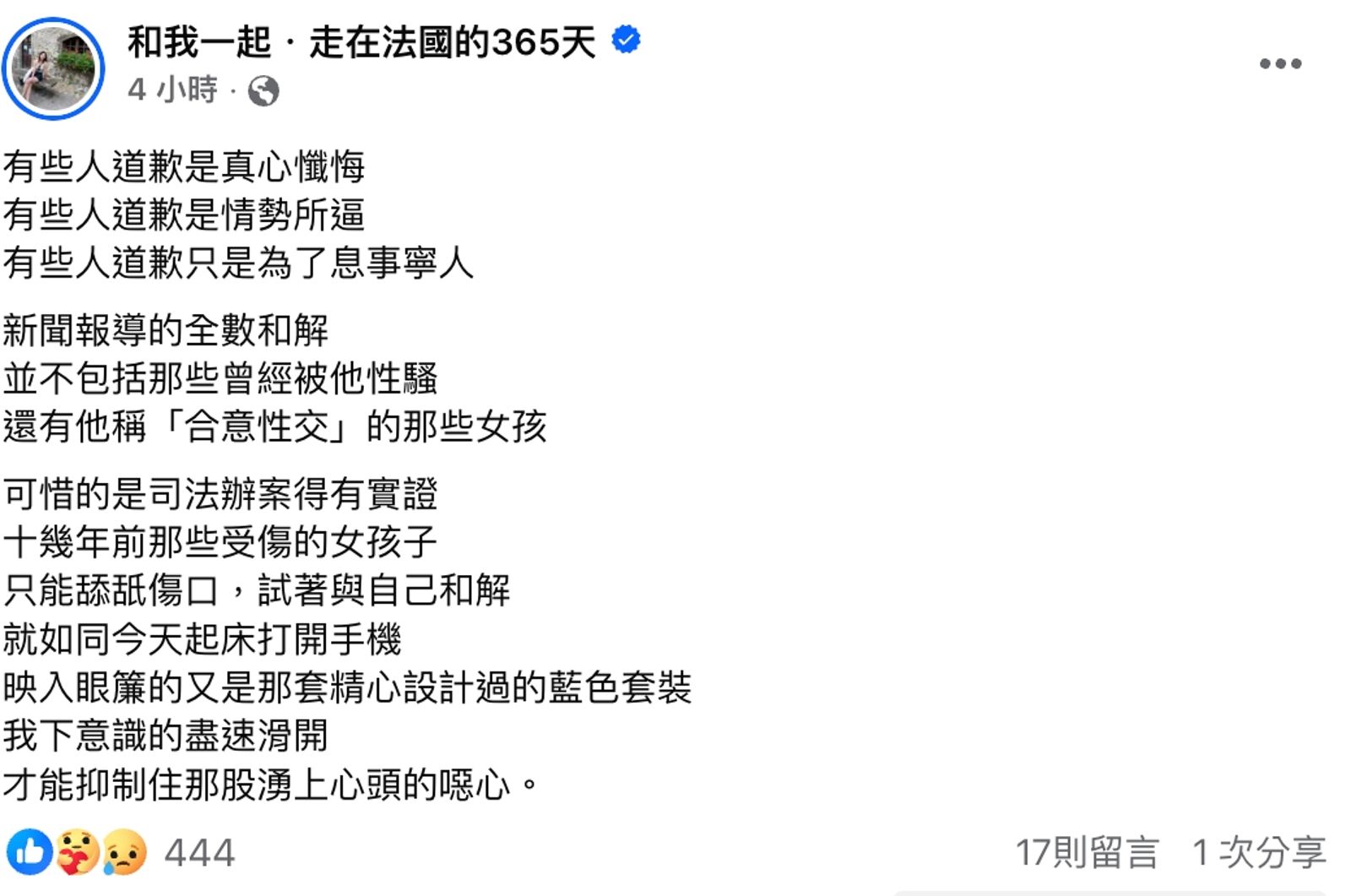 Zofia在臉書發聲反擊。翻攝和我一起．走在法國的365天臉書