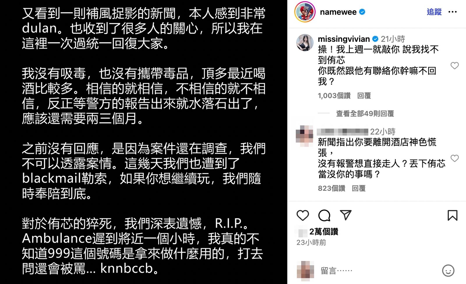 黃明志發文後人就消失。翻攝IG@namewee