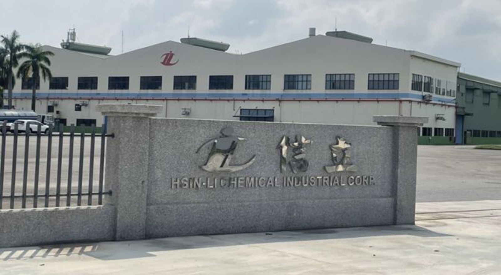 信立化學Q3業外大進補10.97億　前三季EPS 15.6元