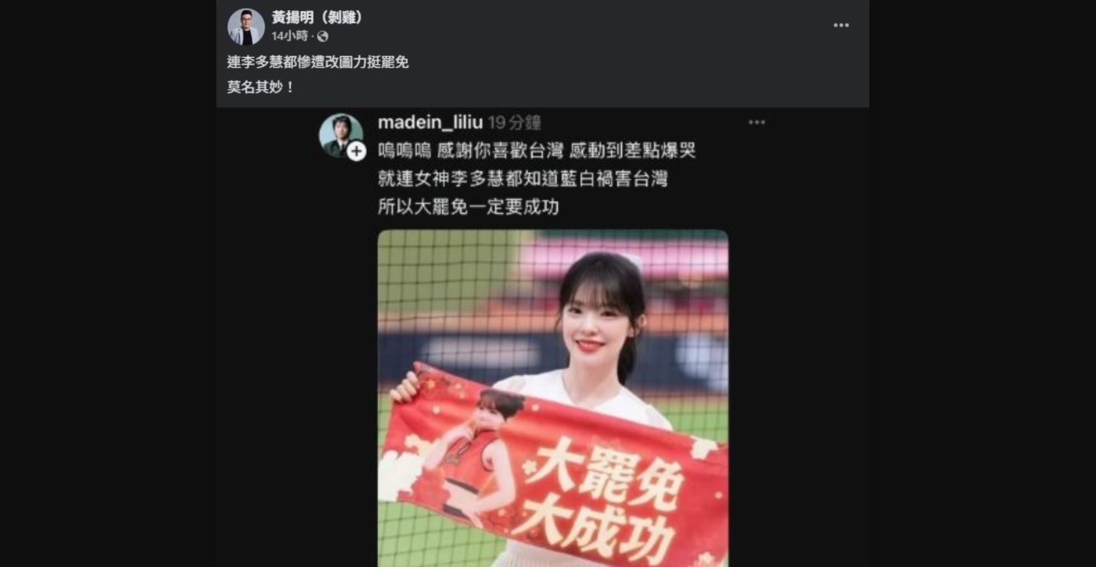 這次換李多慧！被P圖「大罷免成功」　公關嚴肅出手了