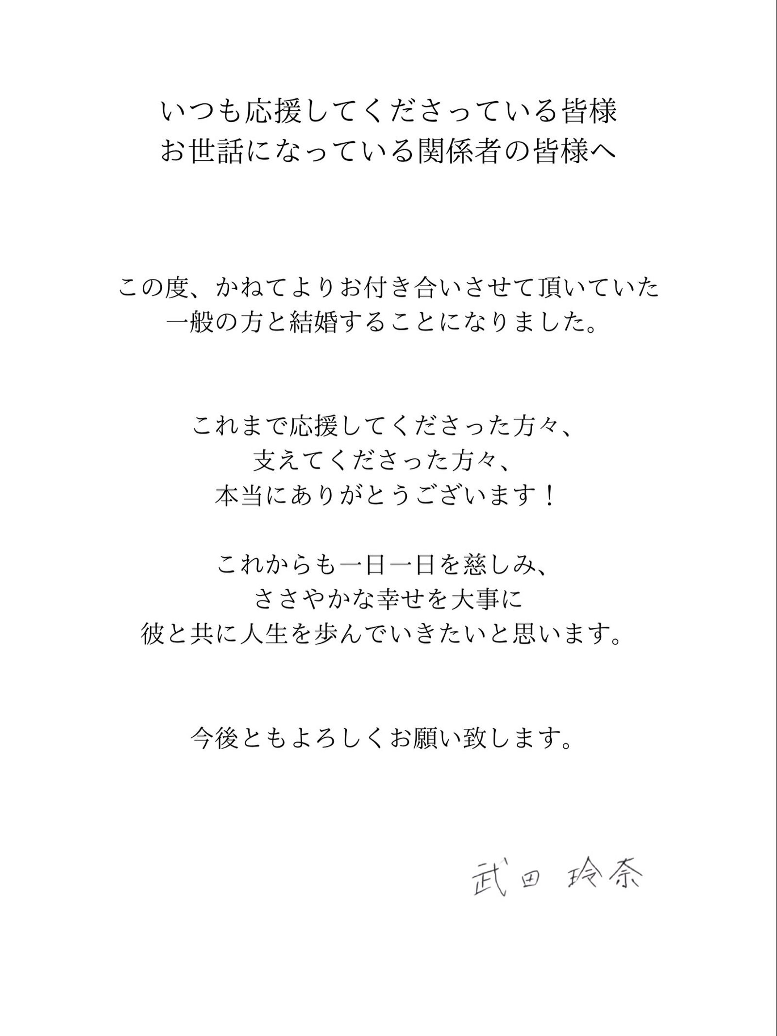 武田玲奈親自在IG報喜,並透露另一半是交往已久的圈外男性。圖/翻攝自IG@rena_takeda