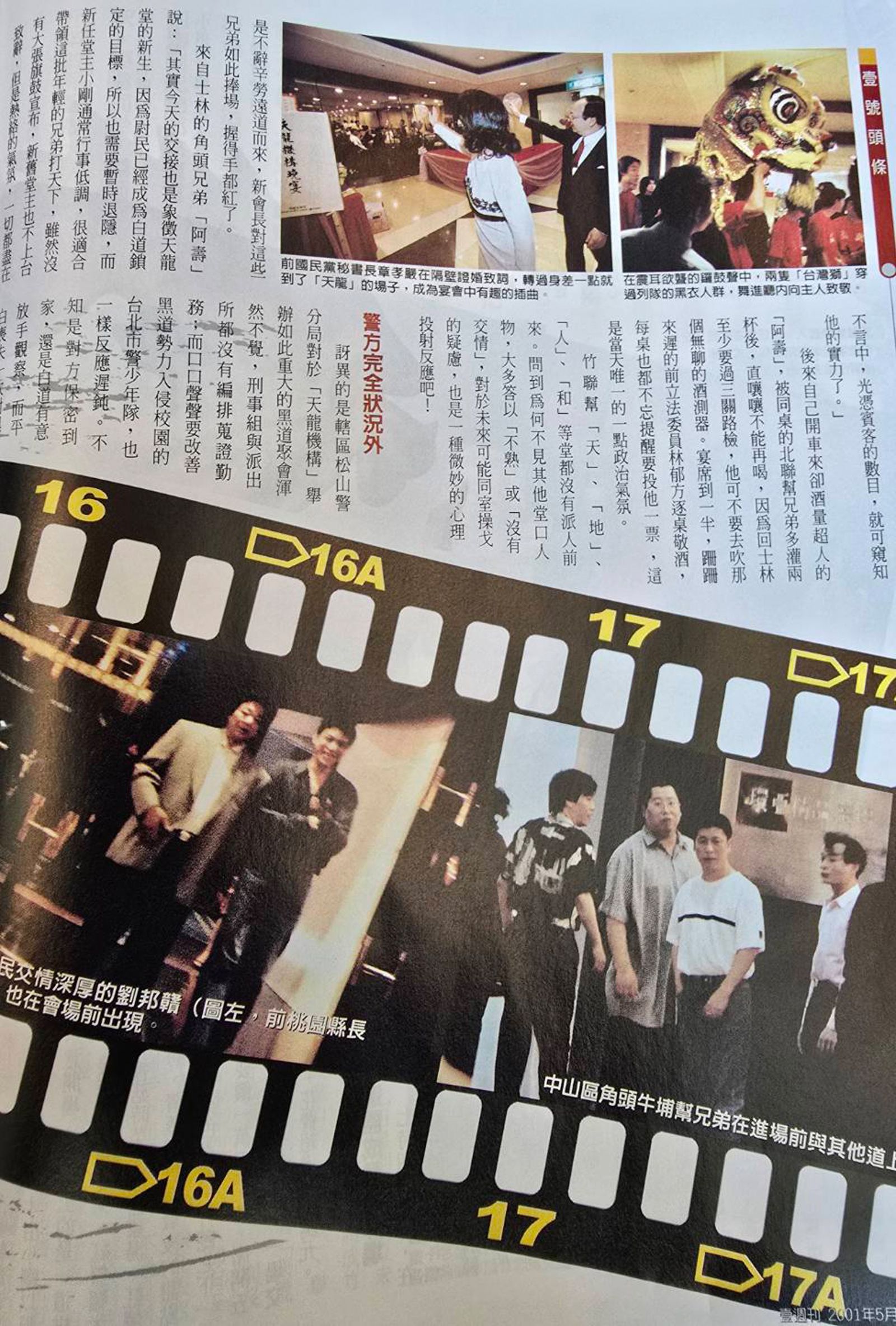 天龍堂老大交接時，不少其他幫派的幫眾來祝賀。