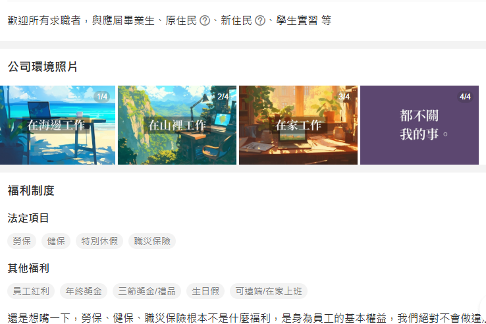 有工作進度「人在日本也不關我的事」!網見「公司照片」再笑:好愛這種精神狀態的公司