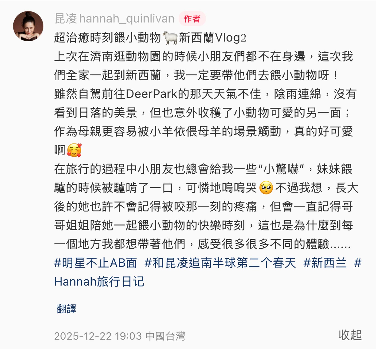 昆凌公開小朋友餵食動物的有趣互動。翻攝小紅書@昆凌hannah_quinlivan