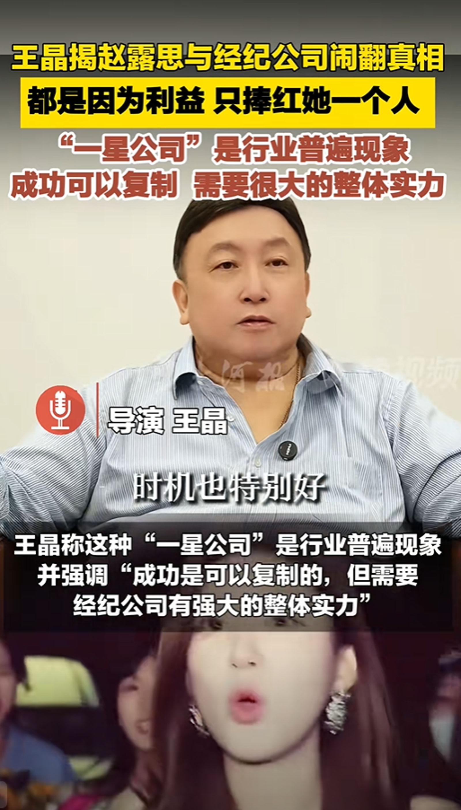 王晶曾評價趙露思是最好花旦。翻攝抖音