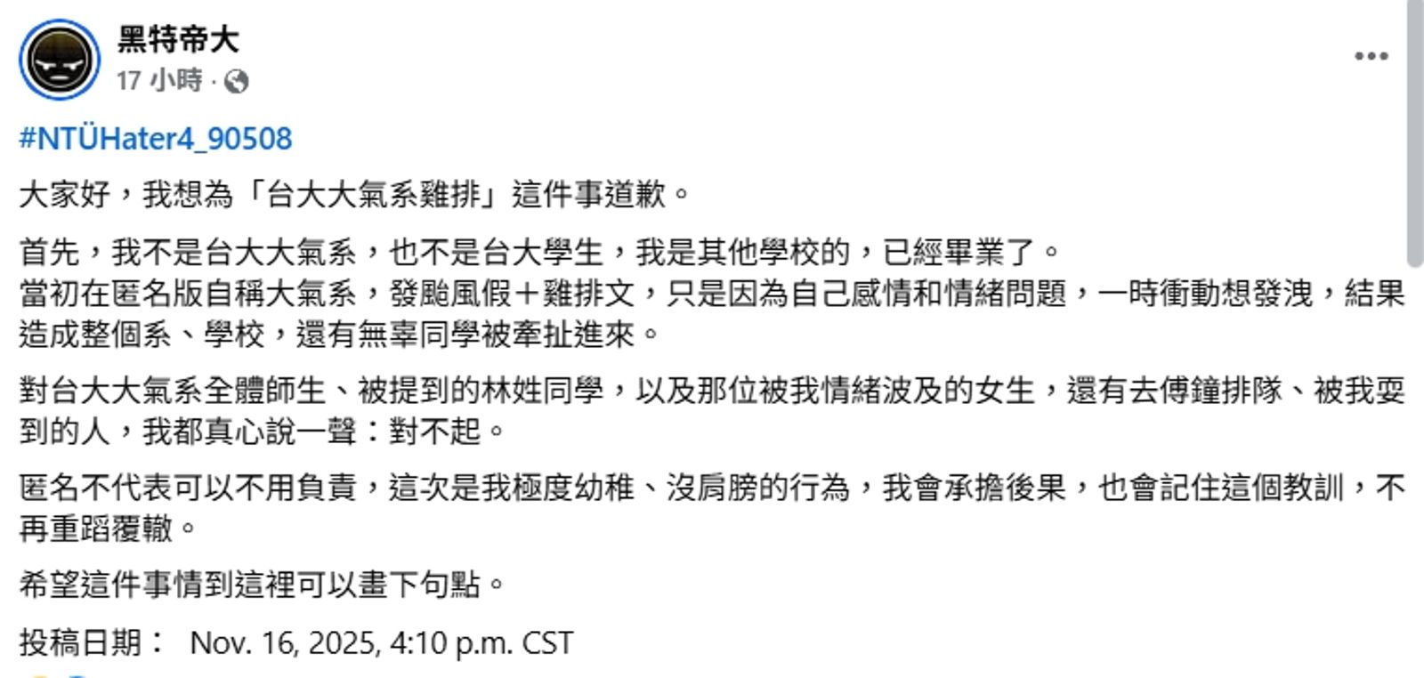 疑似原PO道歉文。圖／翻攝黑特帝大FB