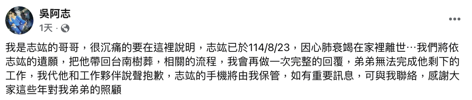 吳阿志哥哥發文。翻攝吳阿志臉書
