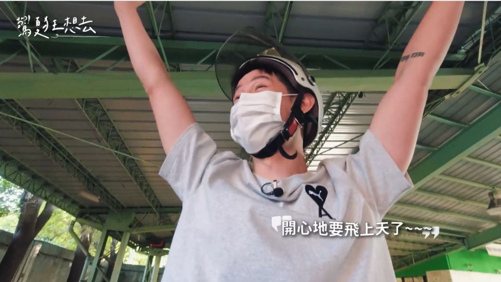 夏和熙成功考到機車駕照。CBOOK提供