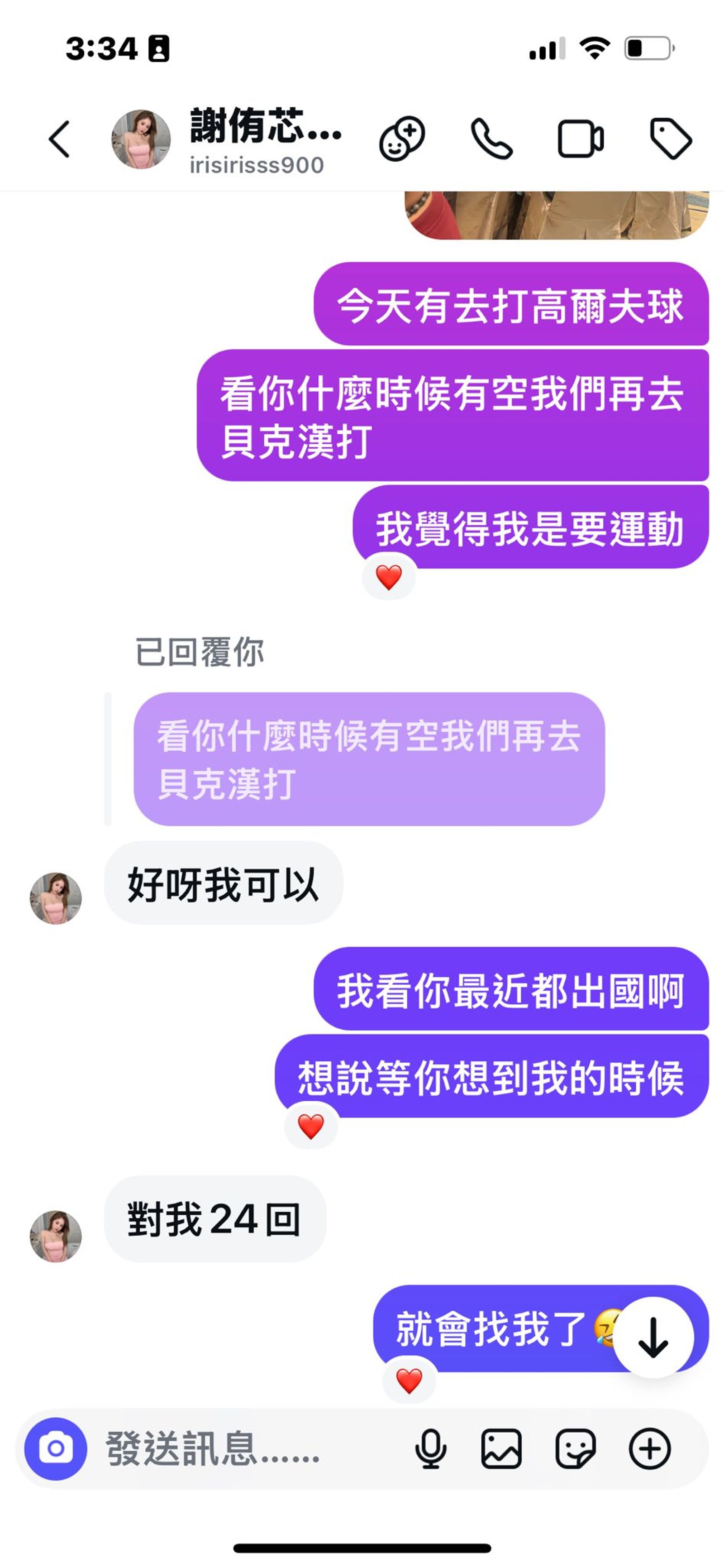 雪碧貼出與謝侑芯最後對話。翻攝翻攝方祺媛臉書