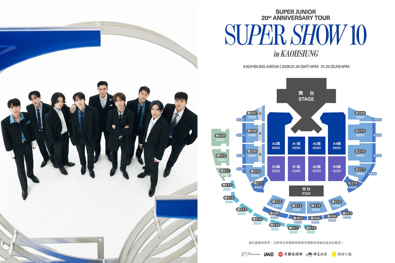 SUPER JUNIOR把「整個台灣當灶咖」　唱完大巨蛋「再唱2天高雄巨蛋」售票時間公布
