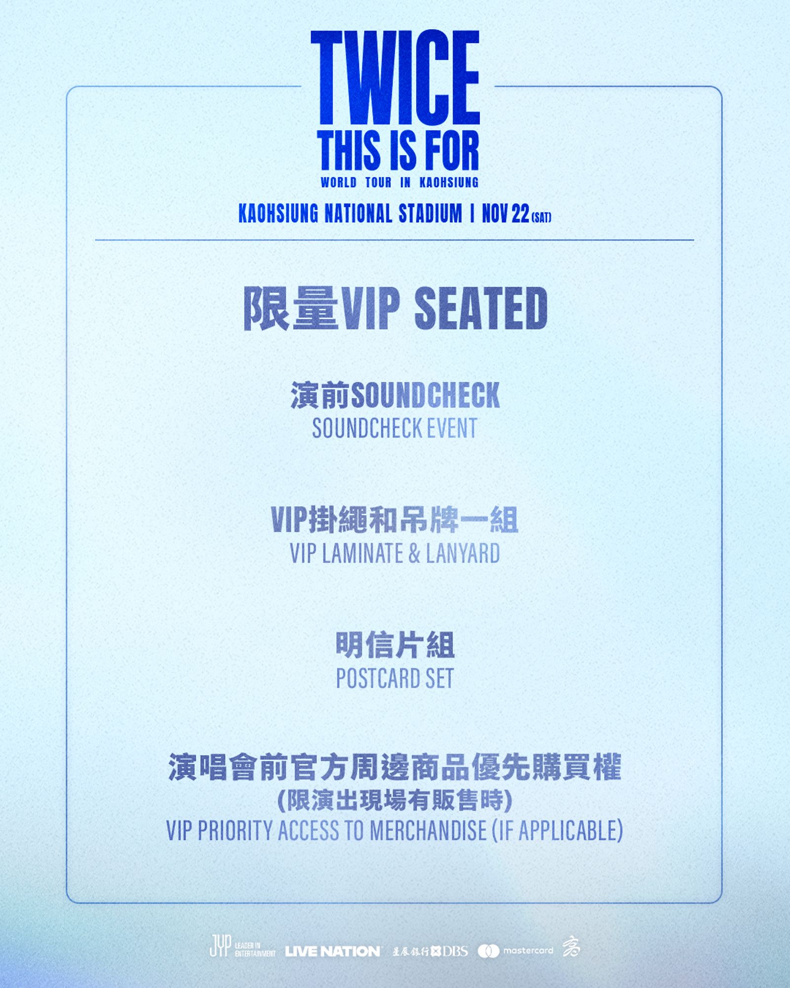 演唱會限量VIP福利。翻攝FB@livenationtw