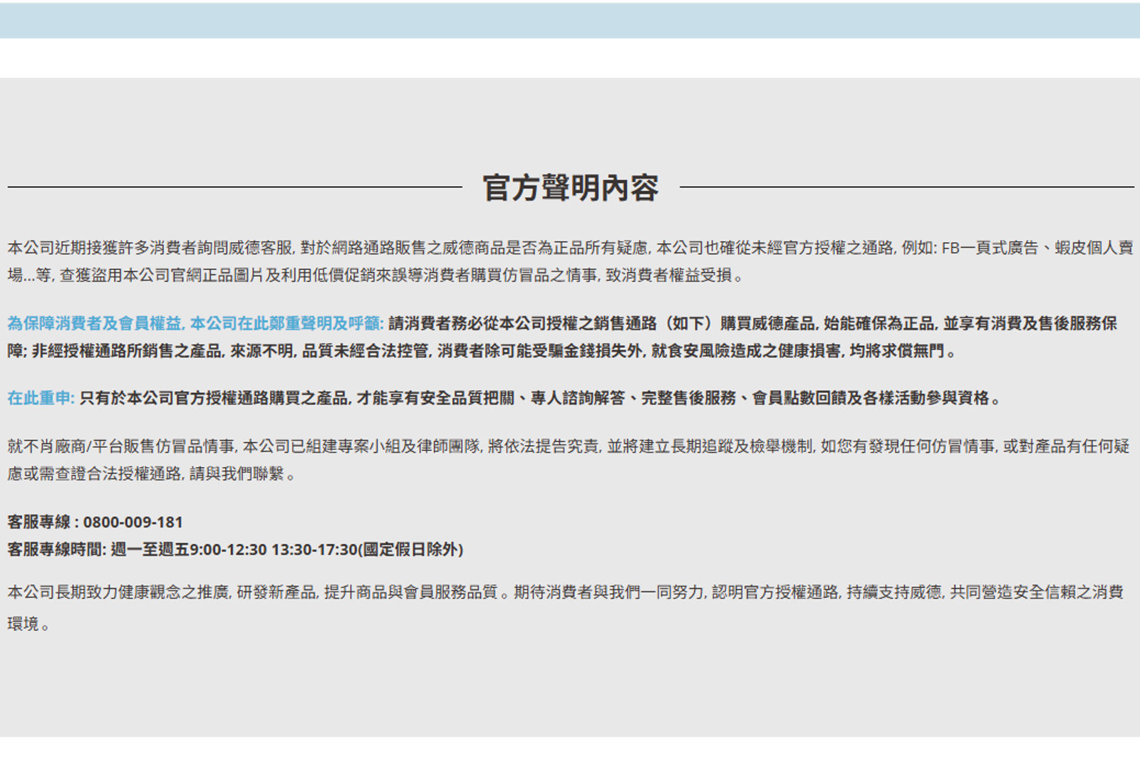 威德生物科技曾發布過聲明，表示有查獲未經官方授權之通路。圖／威德生物科技官網