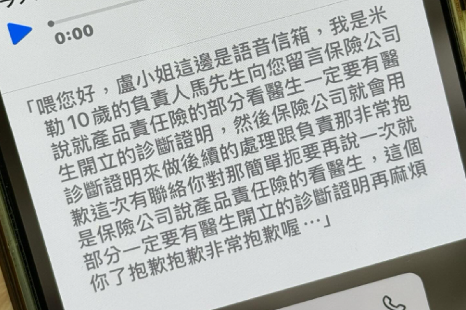 馬姓負責人電話中不斷強調保險需診斷證明。圖/翻攝自Threads@whg92241