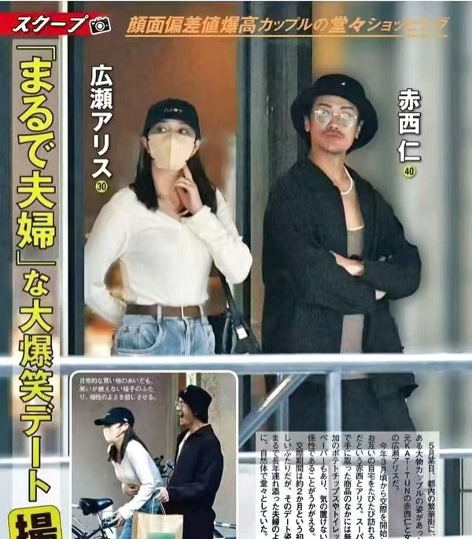 赤西仁(右)與廣瀨愛麗絲爆出新戀情。翻攝X